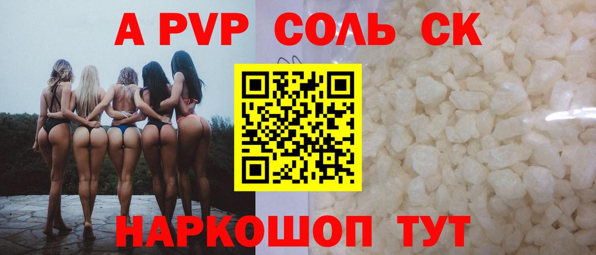Alpha PVP мука  Alpha-PVP мука  APVP  Ставрополь  Вход с VPN 
