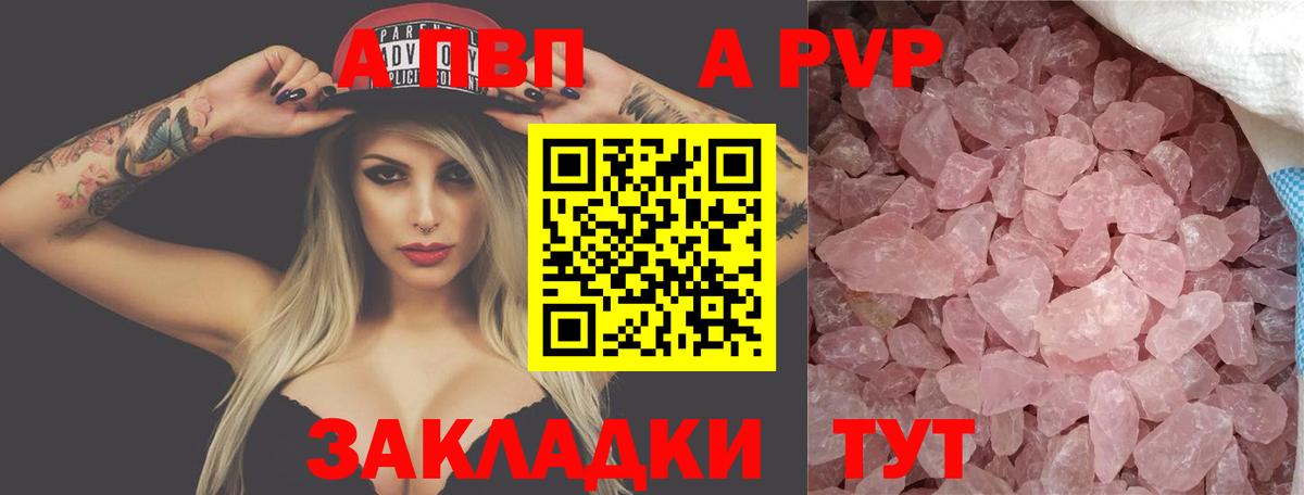 A-PVP Соль Ставрополь