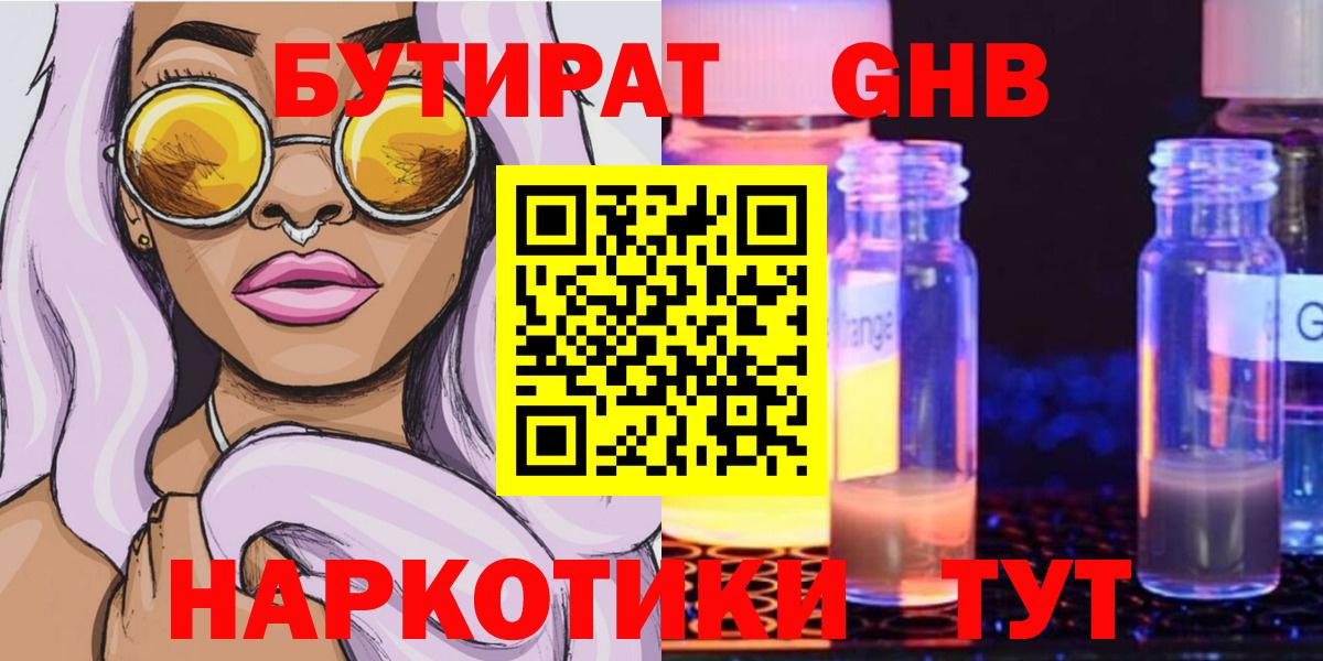 Бутират BDO Ставрополь