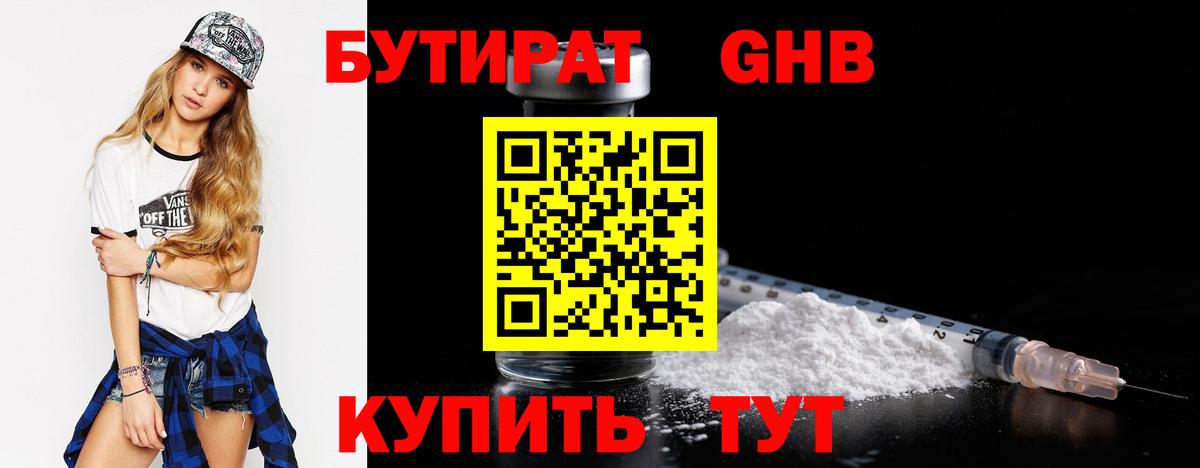 Бутират Butirat  Вход с VPN  Ставрополь 