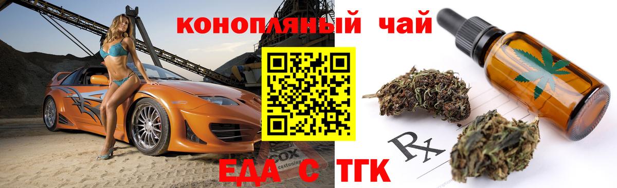 Еда ТГК марихуана  Вход с VPN  Ставрополь 