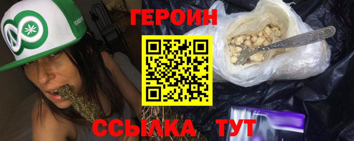 Ставрополь  Героин  Вход с VPN  ГЕРОИН герыч 