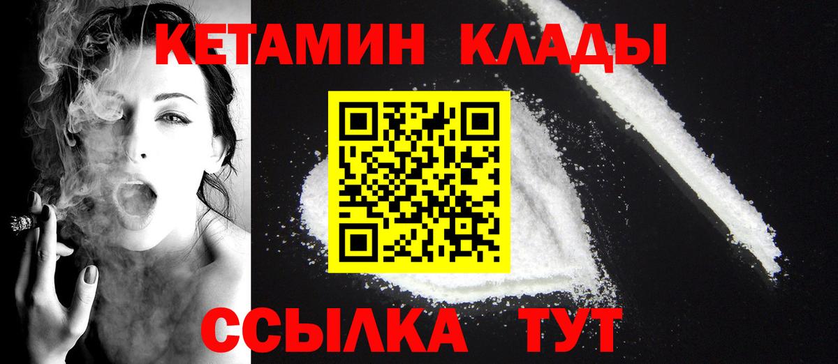 Ставрополь  Кетамин VHQ  Вход с VPN  Кетамин VHQ 