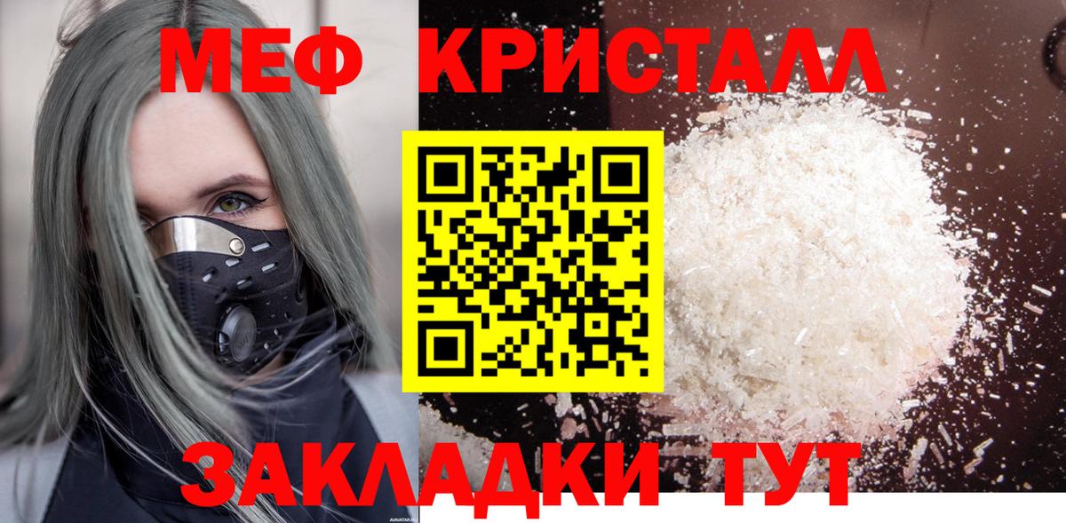 Меф мяу мяу кристаллы Ставрополь