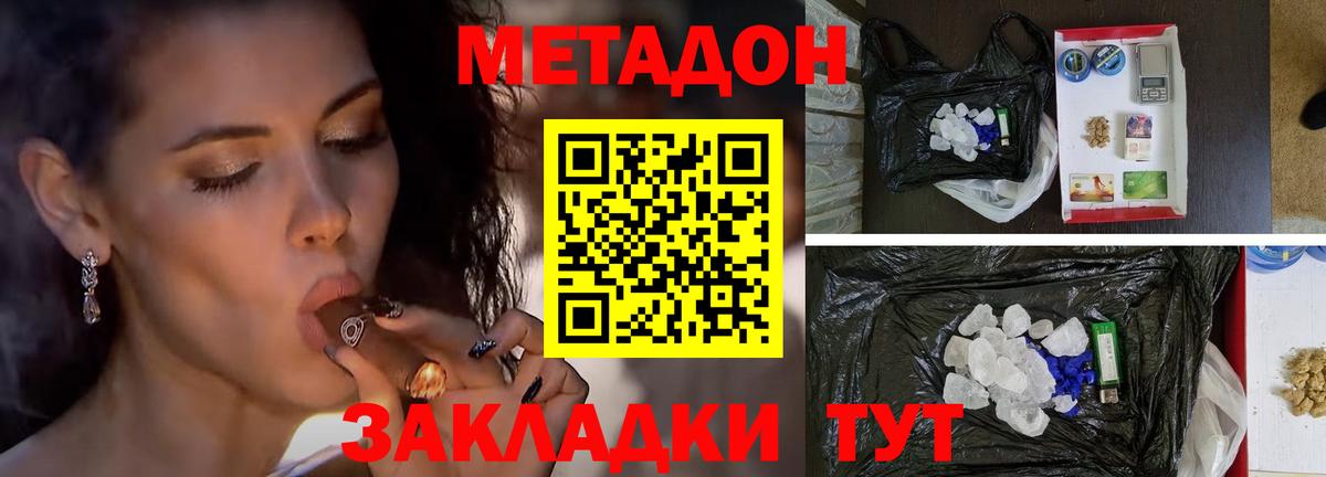 МЕТАДОН VHQ  МЕТАДОН мёд  Вход с VPN  Ставрополь 