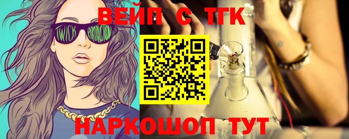 Ставрополь  ТГК вейп с тгк  Дистиллят ТГК Wax  Вход с VPN 